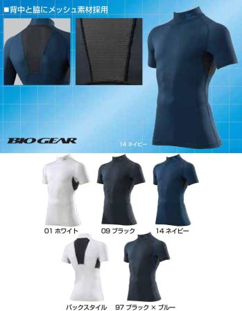 メンズワーキング インナー ミズノ C2JJ8182 コンプレッションハイネックシャツ（半袖） 作業服JP