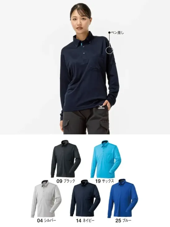 ミズノ F2JA2185 ナビドライ ワークボタンダウンポロシャツ〈長袖〉