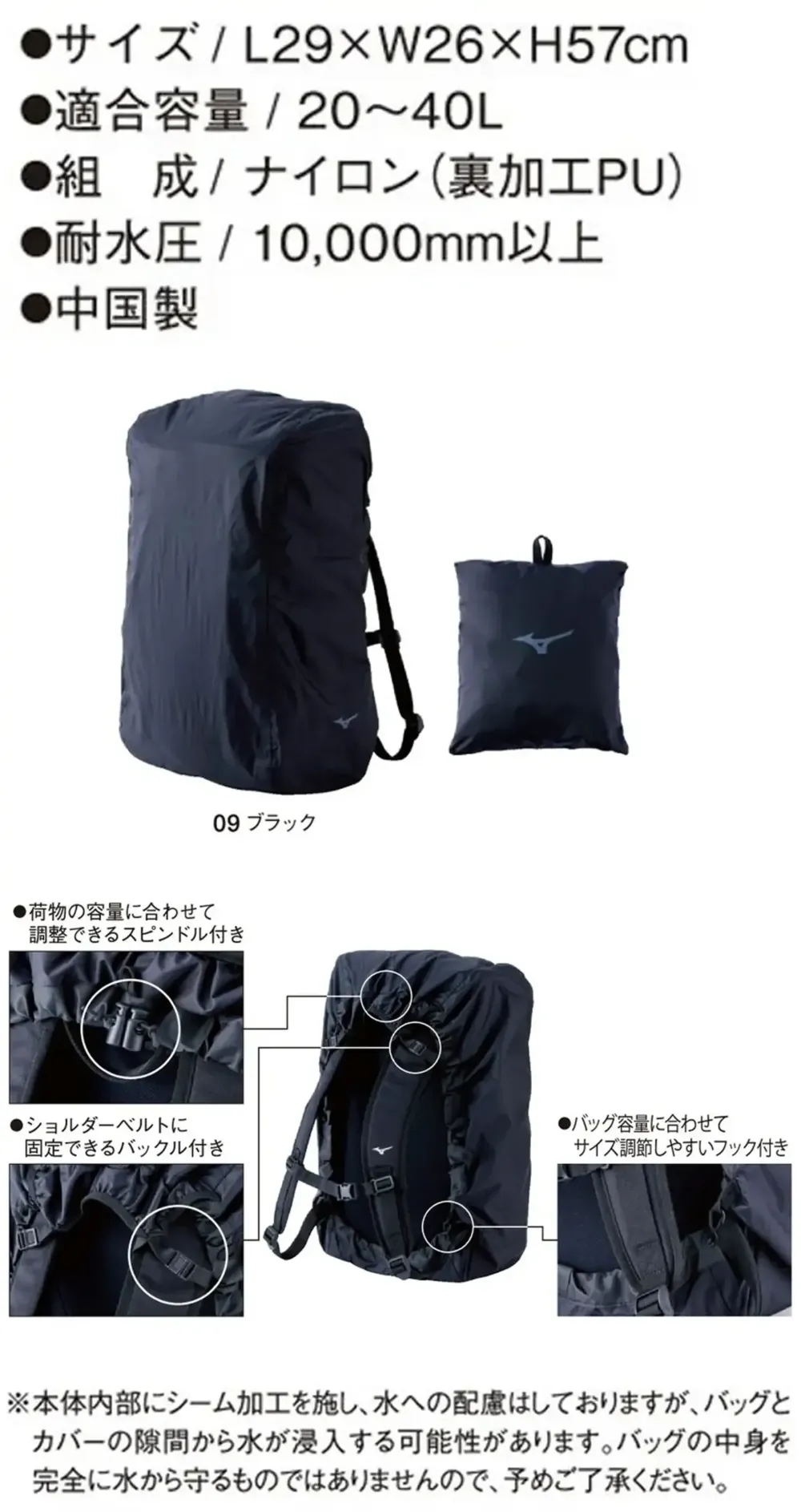 ミズノ B3JMC1009 レインカバー サイズ・スペック