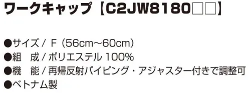 ミズノ C2JW8180 ワークキャップ ベーシックモデルの作業着とコーディネートできるワークキャップ。※この商品はご注文後のキャンセル、返品及び交換は出来ませんのでご注意下さい。※なお、この商品のお支払方法は、先振込（代金引換以外）にて承り、ご入金確認後の手配となります。C2JW818004ベイパーシルバーC2JW818007チャコールグレーC2JW818009ブラックC2JW818014ネイビーC2JW818024ブルーC2JW818032グリーン サイズ／スペック