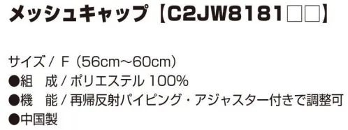 ミズノ C2JW8181 メッシュキャップ BIGロゴのメッシュキャップ。※この商品はご注文後のキャンセル、返品及び交換は出来ませんのでご注意下さい。※なお、この商品のお支払方法は、先振込（代金引換以外）にて承り、ご入金確認後の手配となります。C2JW818107チャコールグレーC2JW818109ブラックC2JW818114ネイビー サイズ／スペック