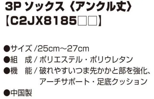 ミズノ C2JX8185 3Pソックス（アンクル丈） つま先・かかとを強化した3Pソックス。3足入り。※この商品はご注文後のキャンセル、返品及び交換は出来ませんのでご注意下さい。※なお、この商品のお支払方法は、先振込（代金引換以外）にて承り、ご入金確認後の手配となります。C2JX818590ブラック×ブラック×ブラックC2JX818591ブラック×ブルー×レッド サイズ／スペック