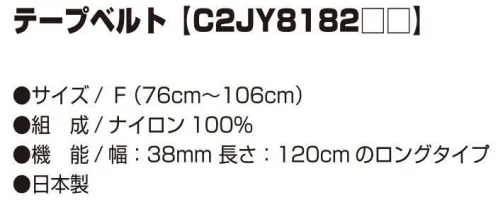 ミズノ C2JY8182 テープベルト ミズノロゴ入りのテープベルト。※この商品はご注文後のキャンセル、返品及び交換は出来ませんのでご注意下さい。※なお、この商品のお支払方法は、先振込（代金引換以外）にて承り、ご入金確認後の手配となります。C2JW818204ベイパーシルバーC2JW818207チャコールグレーC2JW818209ブラックC2JW818214ネイビーC2JW818224ブルーC2JW818232グリーン サイズ／スペック