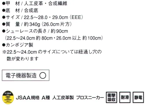 ミズノ F1GA2002 オールマイティ AS15L 逃がせ、静電気。・静電気帯電防止タイプ・丈夫な履き口擦り減りやすい履き口（内側）に人工皮革を使用。メッシュに比べて丈夫。・つま先補強傷みやすいつま先を耐久性のある人工皮革で補強。・光を反射夜間作業時に光を反射する再帰反射材を採用・靴の紐収納ベロ（上部）に靴紐が収納でき、ほどけにくく作業中に巻き込まれにくい・シューズサイドにメッシュを使用長時間動き続ける足元に通気性をプラス※この商品はご注文後のキャンセル、返品及び交換は出来ませんのでご注意下さい。※なお、この商品のお支払方法は、先振込(代金引換以外)にて承り、ご入金確認後の手配となります。 サイズ／スペック