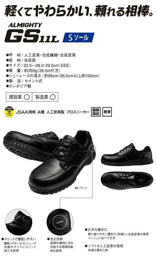 ミズノ F1GA241909 オールマイティ GS 11L サイズ／スペック