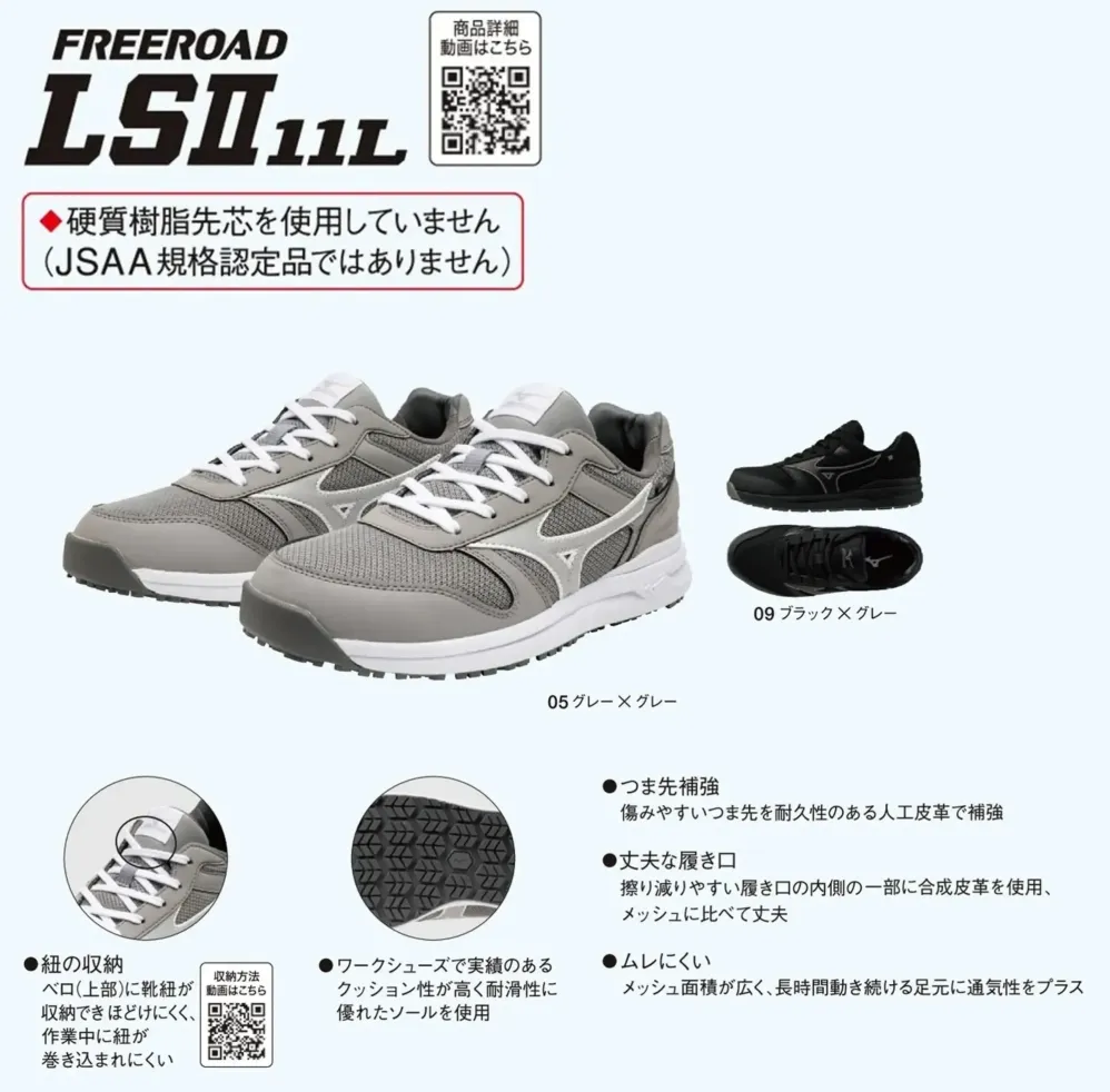 ミズノ F1GC2403 フリーロード LSII 11L サイズ・スペック