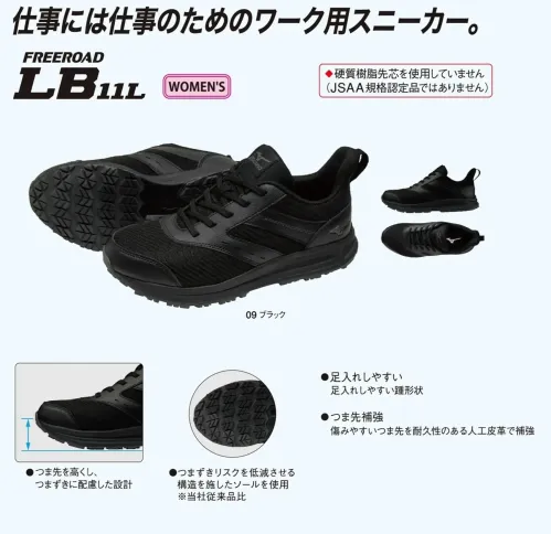 ミズノ F1GC250209 フリーロード LB 11L サイズ／スペック