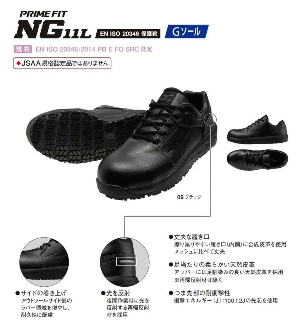 ミズノ F1GE235109 プライムフィット NG 11L サイズ・スペック