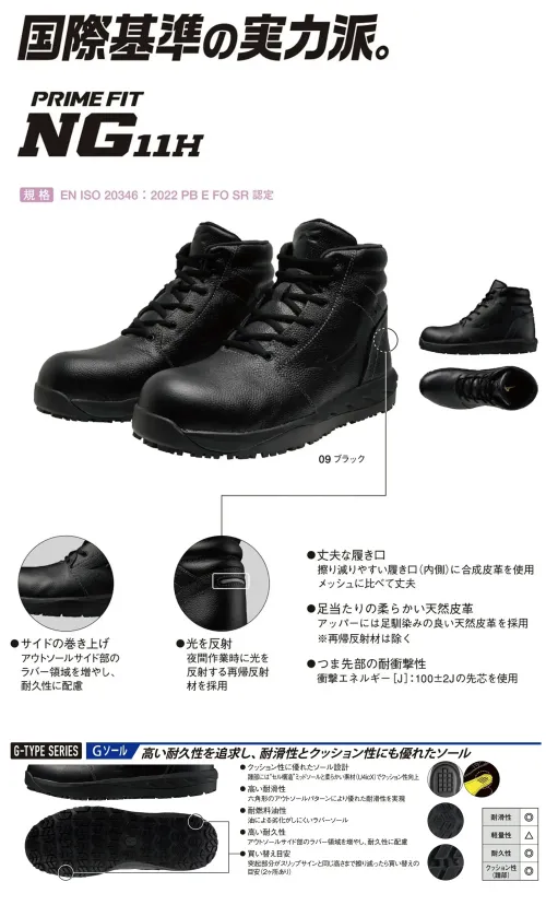 ミズノ F1GE245209 プライムフィット NG 11H サイズ／スペック