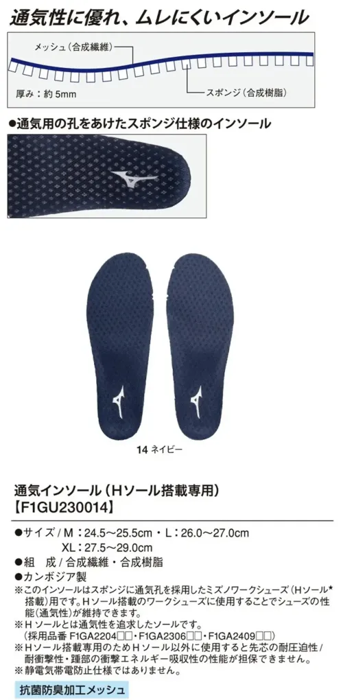 ミズノ F1GU230014 通気インソール（Hソール搭載専用） サイズ／スペック
