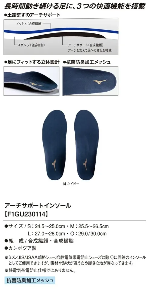 ミズノ F1GU230114 アーチサポートインソール サイズ／スペック