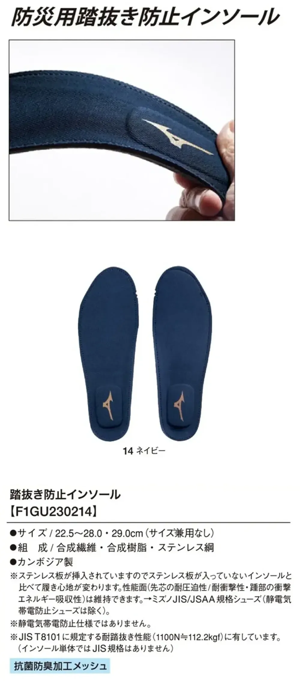 ミズノ F1GU230214 踏み抜き防止インソール サイズ・スペック