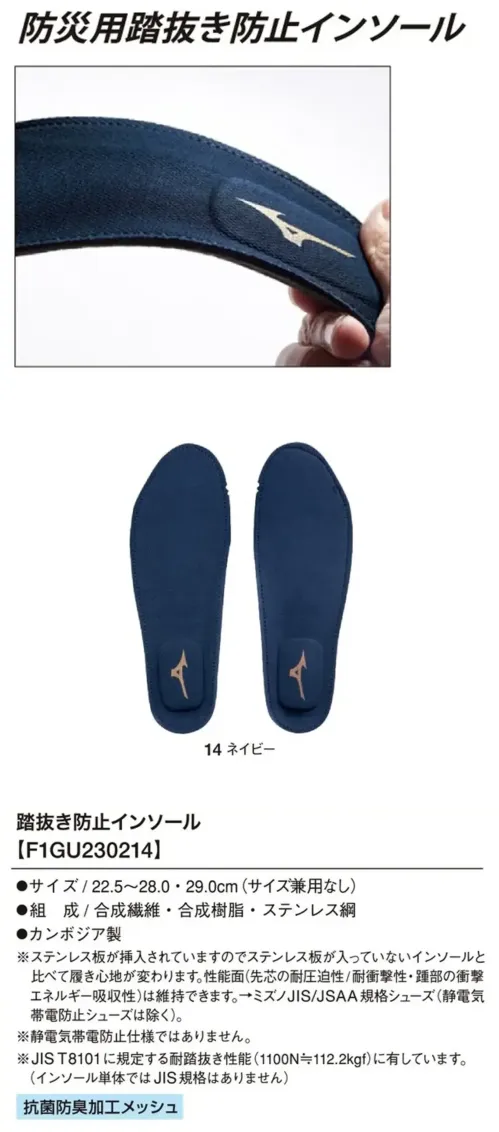 ミズノ F1GU230214 踏み抜き防止インソール サイズ／スペック