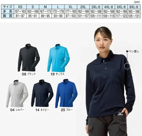 ミズノ F2JA2185 ナビドライ ワークボタンダウンポロシャツ〈長袖〉 サイズ／スペック