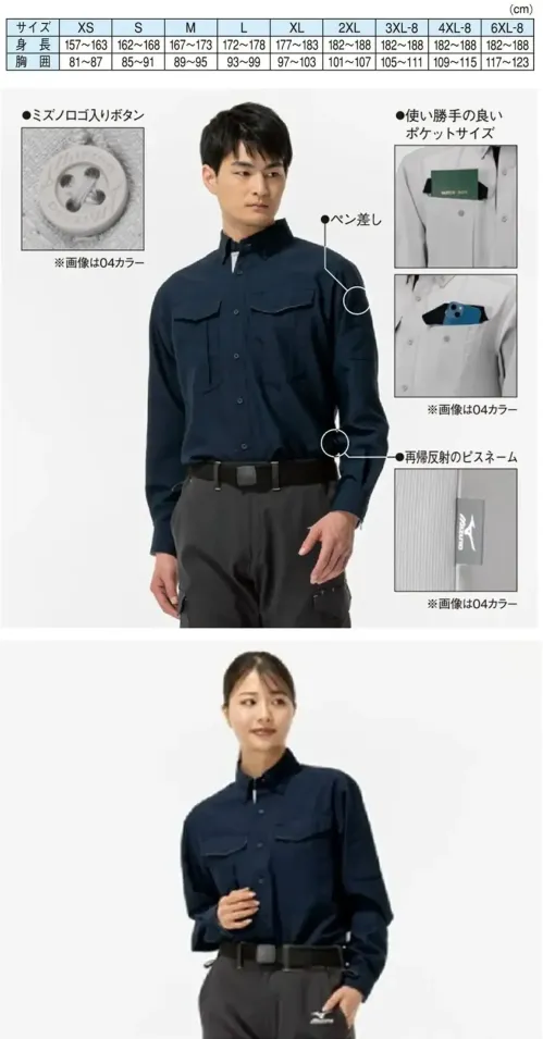 ミズノ F2JCA180 布帛ワークシャツ〈長袖〉 サイズ／スペック