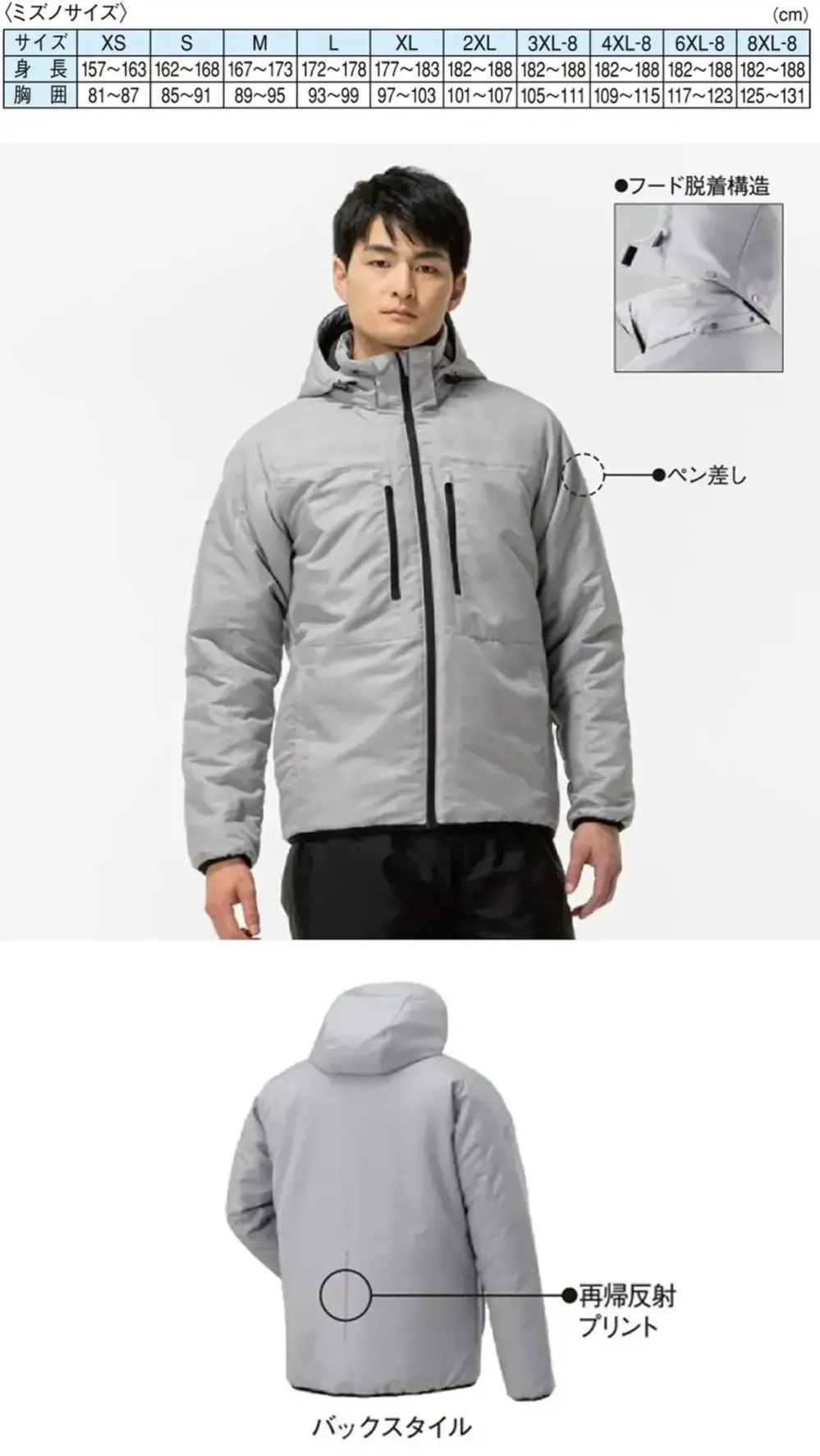 ミズノ F2JE1585 ブレスサーモ中綿ブルゾン サイズ・スペック