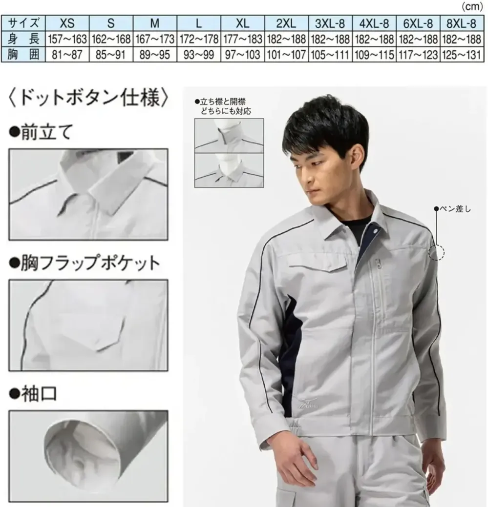 ミズノ F2JE2183 ワークジャケット【春夏向け】 サイズ・スペック