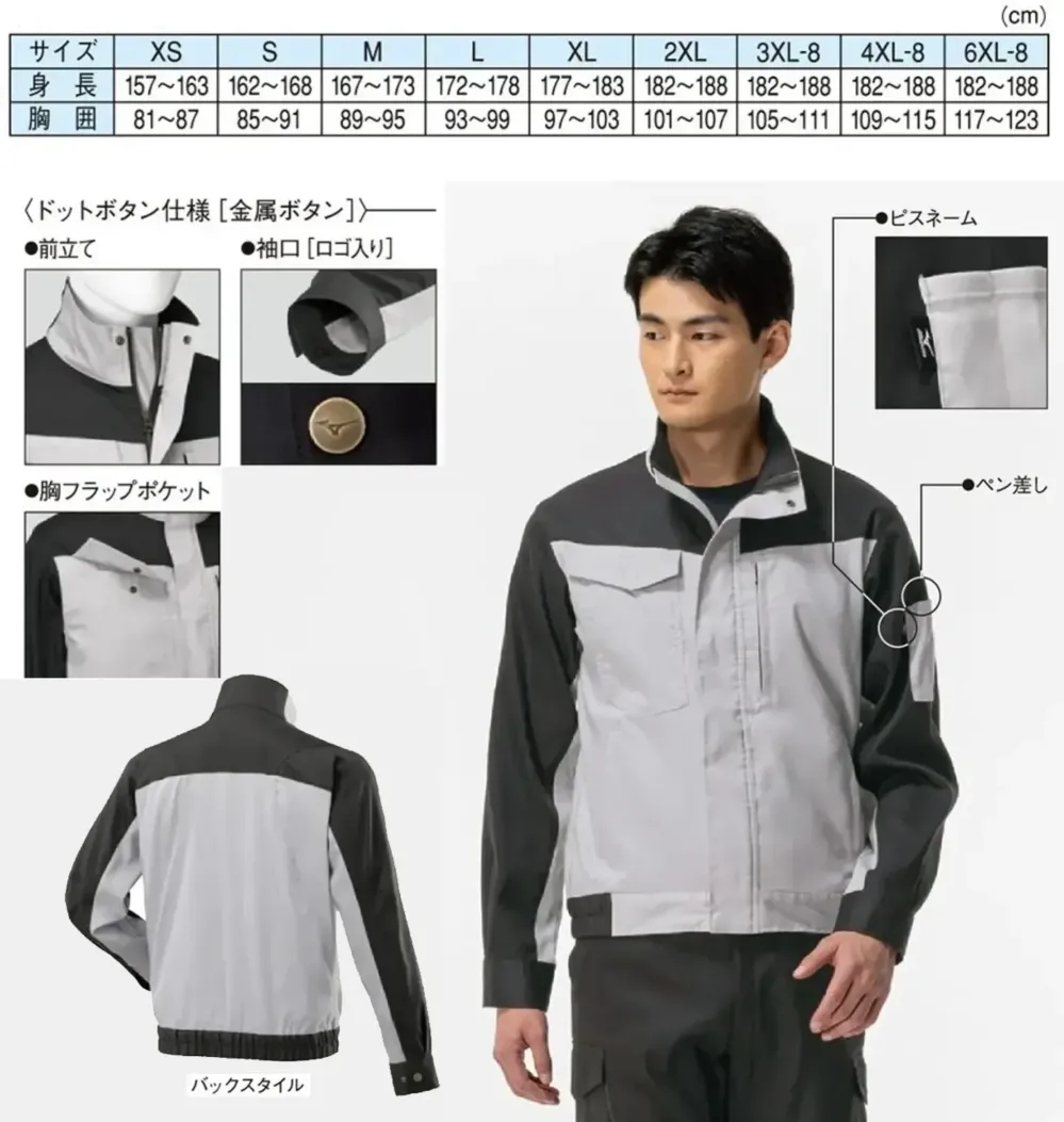 ミズノ F2JEA181 ワークジャケット【通年向け】 サイズ・スペック