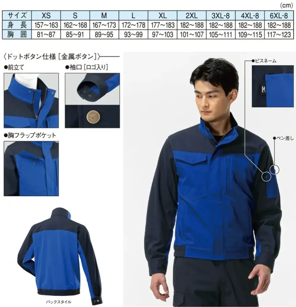 ミズノ F2JEA191 ワークジャケット【通年向け】 サイズ・スペック