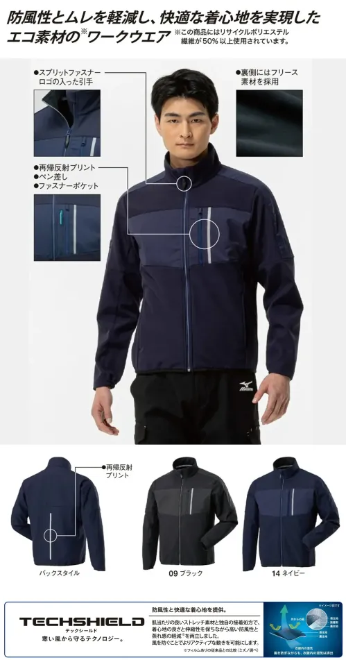 ミズノ F2JEB583 テックシールドジャケット サイズ／スペック