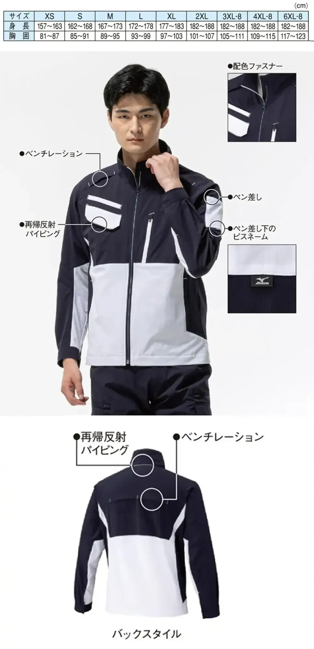 ミズノ F2JEC110 ワークジャケット【春夏向け】 サイズ・スペック