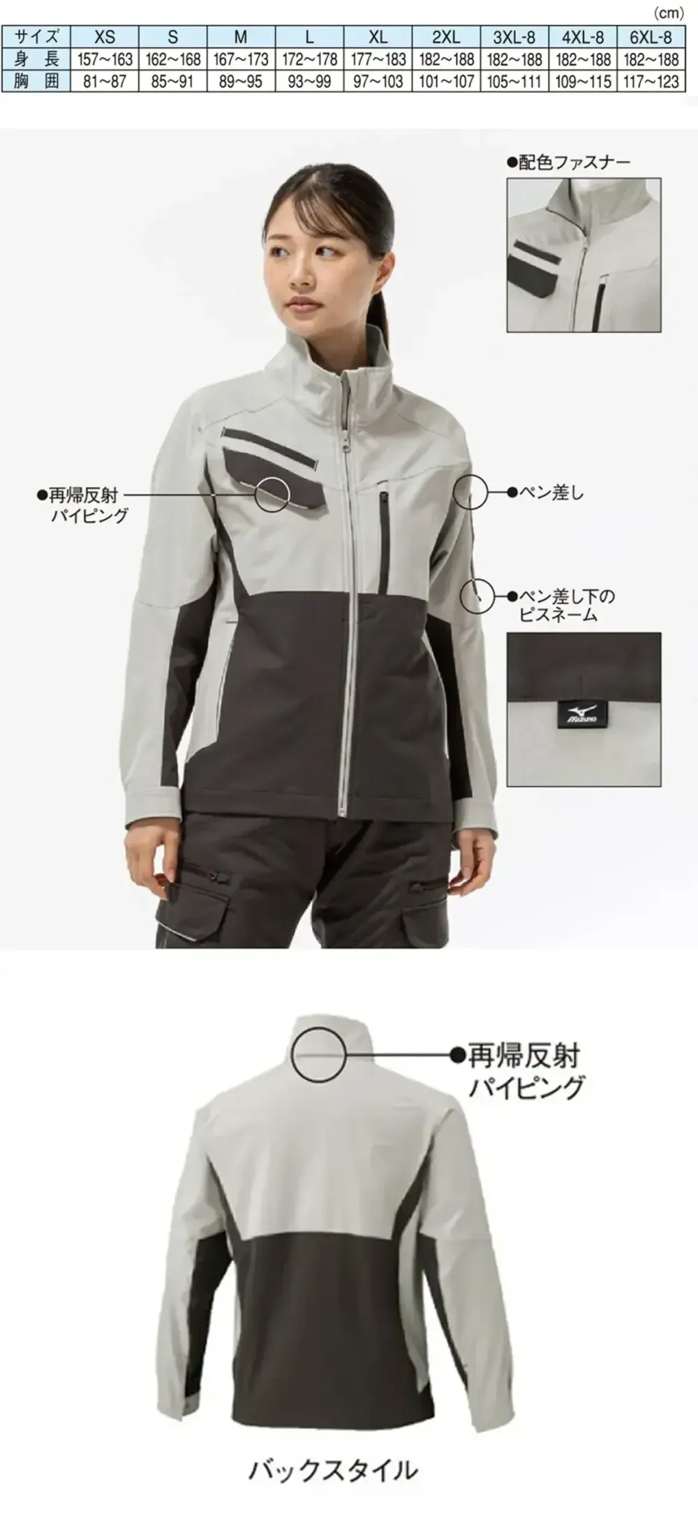 ミズノ F2JEC111 ワークジャケット【通年向け】 サイズ・スペック