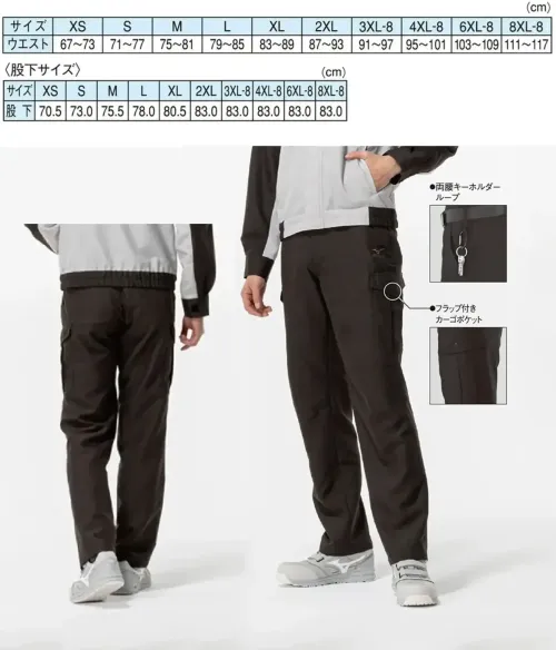 ミズノ F2JF2182 ワークパンツ【春夏向け】 サイズ／スペック