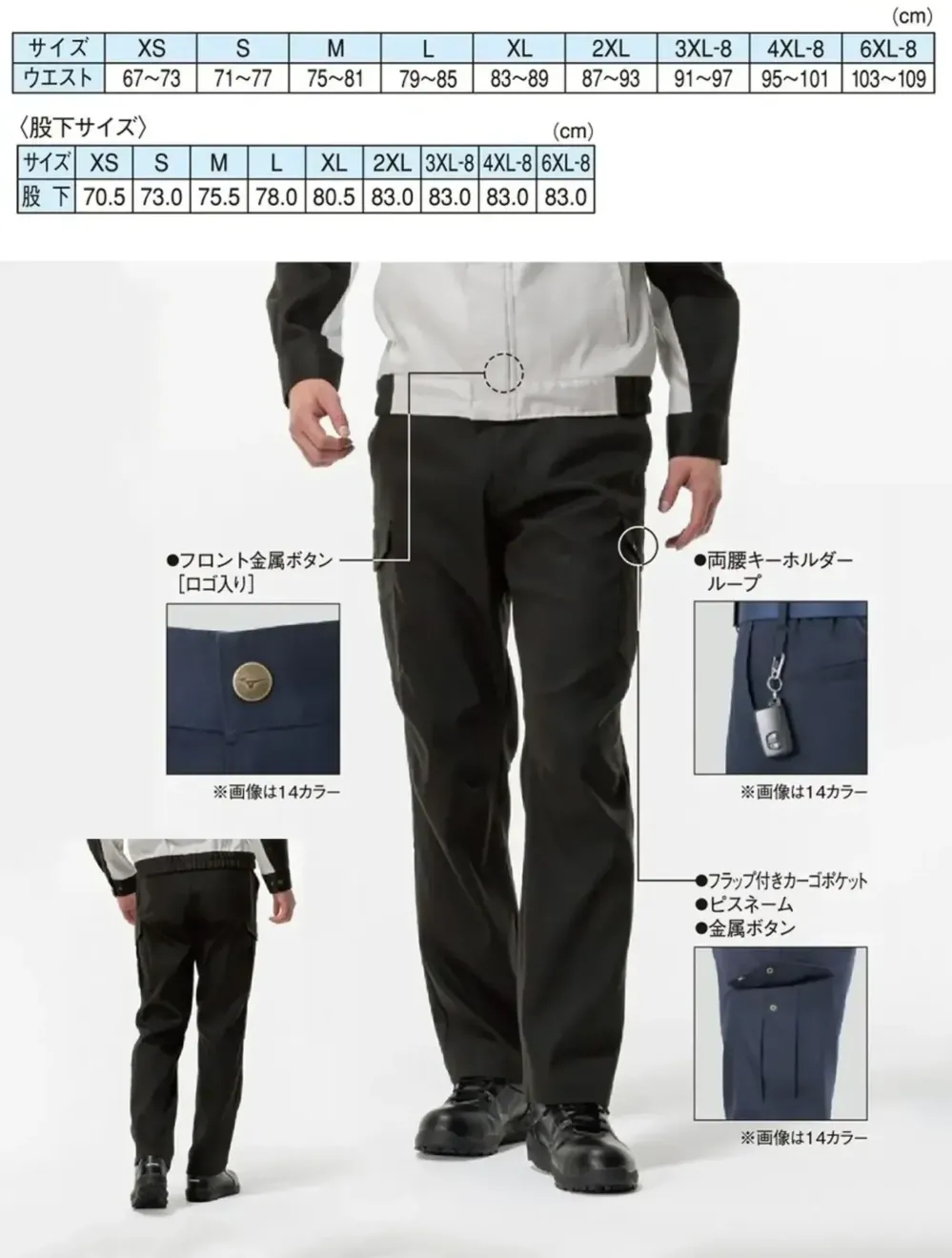 ミズノ F2JFA181 ワークパンツ【通年向け】 サイズ・スペック
