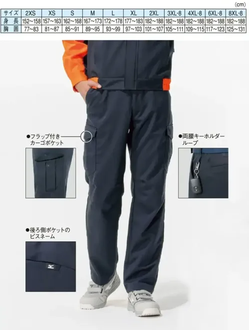 ミズノ F2JFA186 ワークパンツ【通年向け】 サイズ／スペック