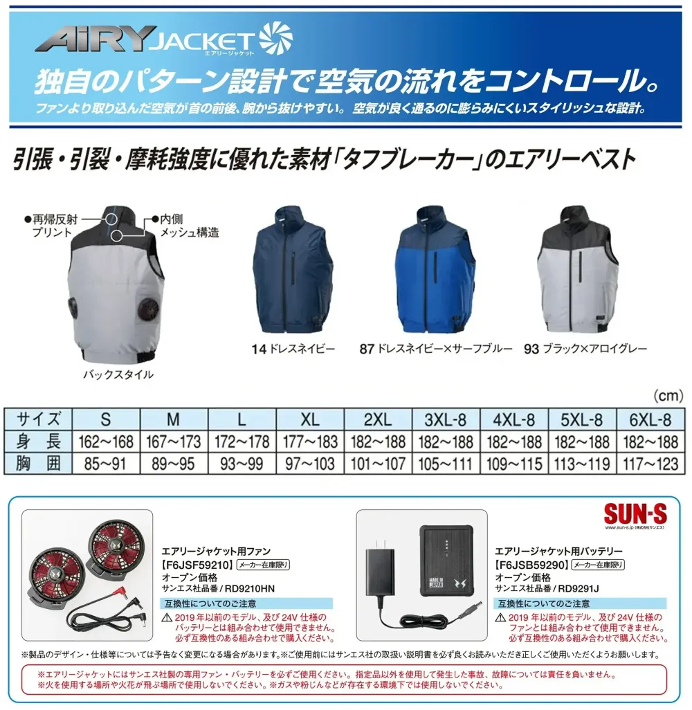 ミズノ F2JP0190 エアリージャケット TOUGHベスト（ファン・バッテリー別売） サイズ・スペック