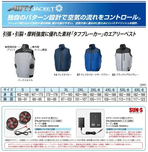 ミズノ F2JP0190 エアリージャケット TOUGHベスト（ファン・バッテリー別売） サイズ／スペック