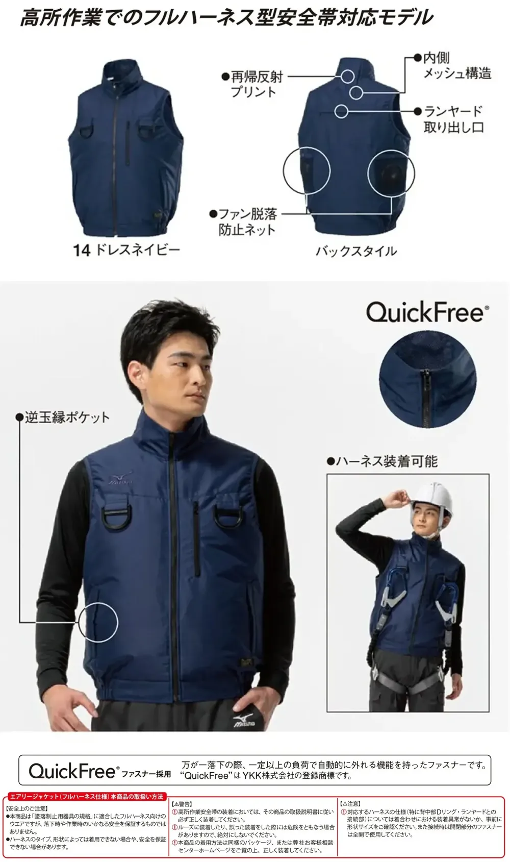 ミズノ F2JP019214 エアリージャケット TOUGHベスト フルハーネス型安全帯対応モデル（ファン・バッテリー別売） サイズ・スペック