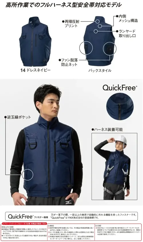 ミズノ F2JP019214 エアリージャケット TOUGHベスト フルハーネス型安全帯対応モデル（ファン・バッテリー別売） サイズ／スペック