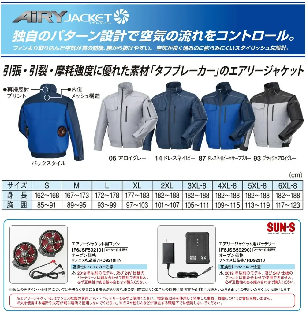 ミズノ F2JP9190 エアリージャケット TOUGH（ファン・バッテリー別売） サイズ・スペック