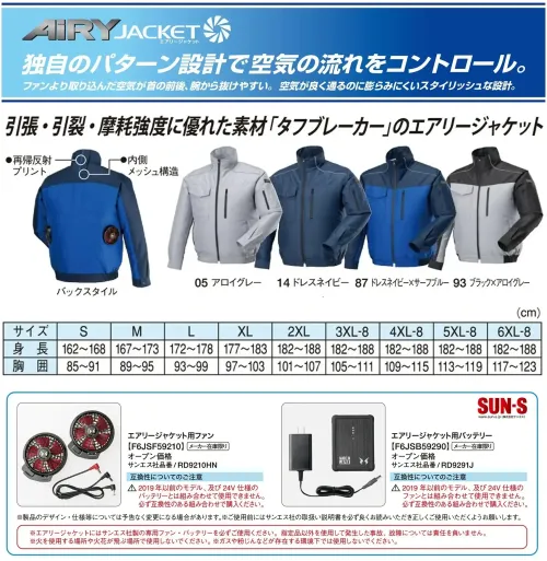 ミズノ F2JP9190 エアリージャケット TOUGH（ファン・バッテリー別売） サイズ／スペック