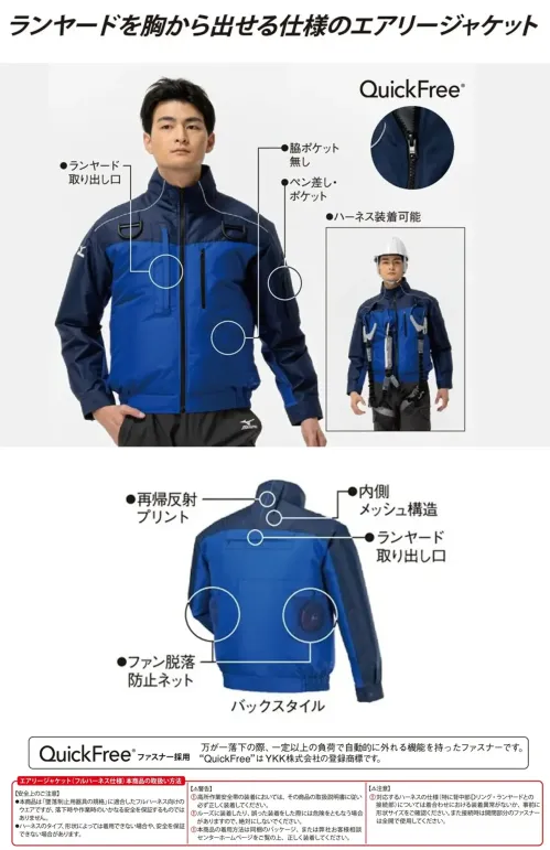 ミズノ F2JPRH3301 エアリージャケット TOUGH 桂上作業用フルハーネス型安全帯対応モデル（ファン・バッテリー別売） サイズ／スペック