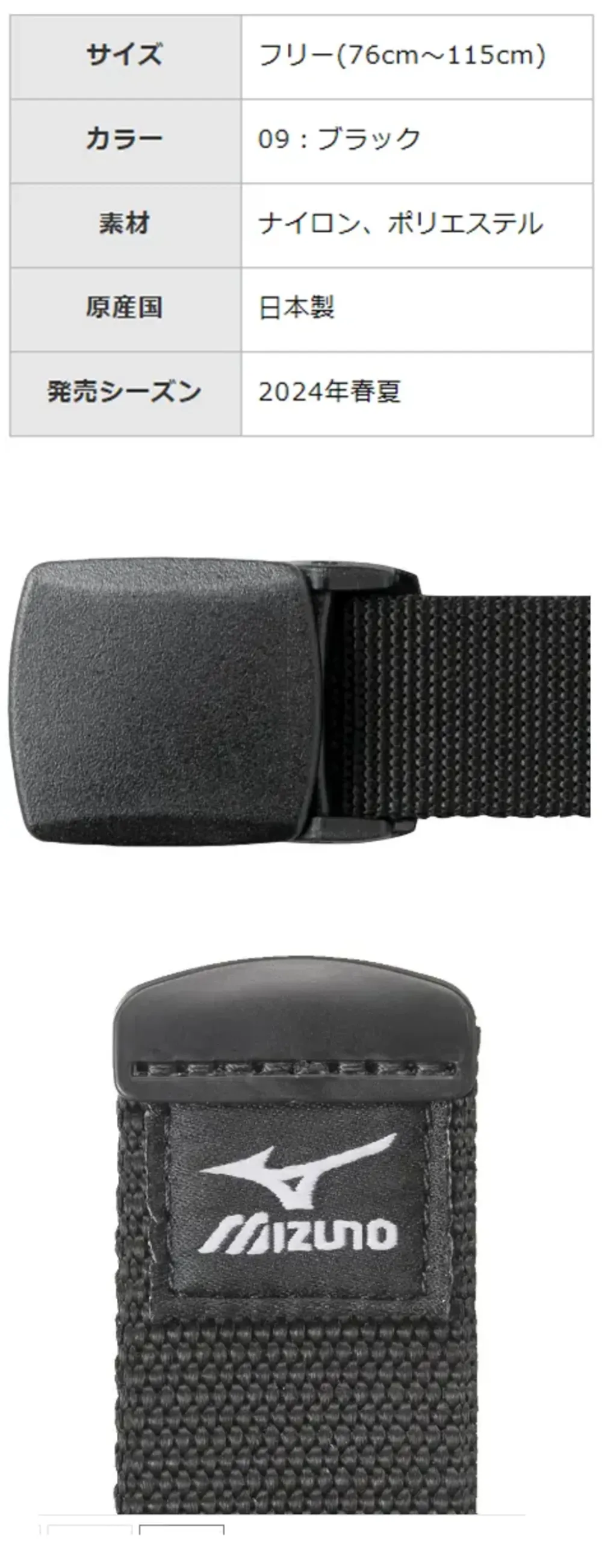 ミズノ F2JYB18209 樹脂バックルテープベルト（制電糸入り） サイズ・スペック