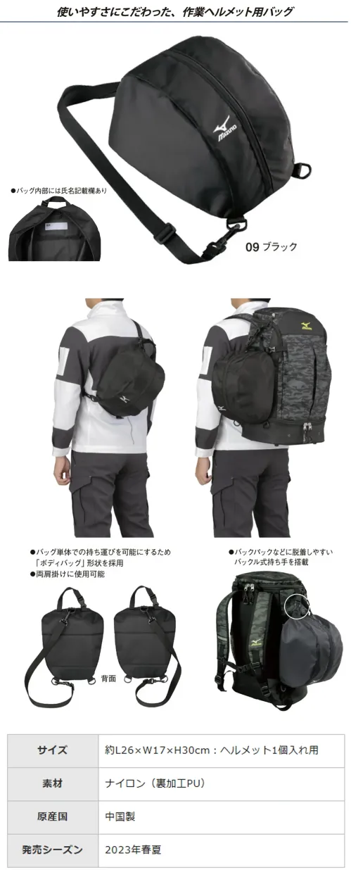 ミズノ F3JDH20109 作業ヘルメット用バッグ[ヘルメット1個入れ用] サイズ／スペック