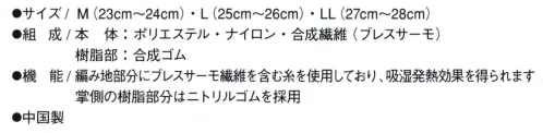 ミズノ F3JGD90109 ワークグラブ ブレスサーモ・ニトリルタイプ ブレスサーモ採用のニトリルゴム手袋 冬場の軽作業などにおすすめ編み地部分にブレスサーモ繊維を含む糸を使用しており、吸湿発熱効果を得られます掌側の樹脂部分にはニトリルゴムを採用組立、整備、配管、草刈、内装、土木、建築、運送などに※この商品はご注文後のキャンセル、返品及び交換は出来ませんのでご注意下さい。※なお、この商品のお支払方法は、先振込(代金引換以外)にて承り、ご入金確認後の手配となります。 サイズ／スペック