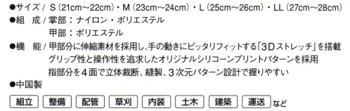 ミズノ F3JGS80309 ワークグラブ マイクロファイバータイプ マイクロファイバー採用、様々な作業におすすめ甲部分に伸縮素材を採用し、手の動きにピッタリフィットする[3Dストレッチ]を搭載グリップ性と操作性を追求したオリジナルシリコーンプリントパターンを採用指部分を4面で立体裁断、縫製、3次元パターン設計で握りやすい組立、整備、配管、草刈、内装、土木、建築、運送などに※この商品はご注文後のキャンセル、返品及び交換は出来ませんのでご注意下さい。※なお、この商品のお支払方法は、先振込(代金引換以外)にて承り、ご入金確認後の手配となります。 サイズ／スペック