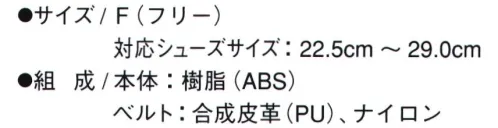 ミズノ F3JPF20109 足甲プロテクター（左右1組） スポーツ用防具をヒントに開発した樹脂製足甲プロテクター●先芯入りシューズではガードできない足甲部分をカバー。●プロテクター部分の表面積を大きくして小指部分までカバー。落下物、台車の巻き込みから足甲部分をガード。●大きな表面積、樹脂製にすることで足甲にかかる重さを分散。●面ファスナー取り付け式なので紐タイプ・ベルトタイプのシューズにも取り付け可能。【使用上の注意】●本製品は足甲プロテクターのみの製品です。シューズの付属はありません。●足甲プロテクターは足先に先芯の入った安全靴・プロテクティブスニーカーに装着して使用してください。●取り付ける前に、足甲プロテクターがお手持ちのシューズに合うか確認してください。●一度衝撃を受けた足甲プロテクターは、外観変化の有無にかかわらず、速やかに交換してください。●本製品取り付け時には、安全靴・プロテクティブスニーカーの先芯と足甲プロテクター本体が必ず5mm以上重なるように取り付けてください。※この商品はご注文後のキャンセル、返品及び交換は出来ませんのでご注意下さい。※なお、この商品のお支払方法は、先振込(代金引換以外)にて承り、ご入金確認後の手配となります。 サイズ／スペック