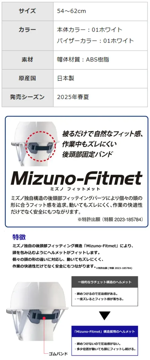 ミズノ F3JPHZ1A0101FV 産業用ヘルメットFT01（通常バイザー・通気孔）（受注生産） サイズ／スペック