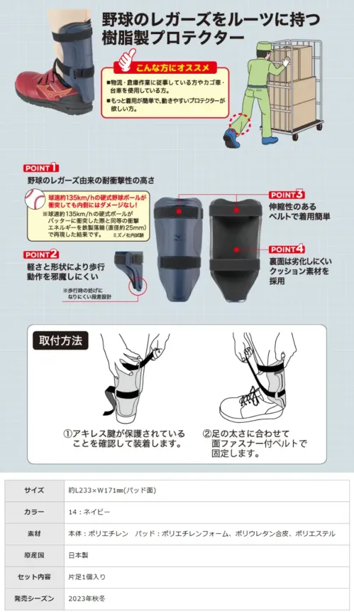 ミズノ F3JPT30114 アキレス腱プロテクター サイズ／スペック