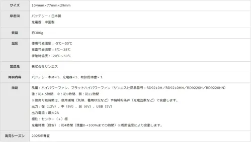 ミズノ F6JSB59290 エアリージャケット用バッテリー サイズ／スペック