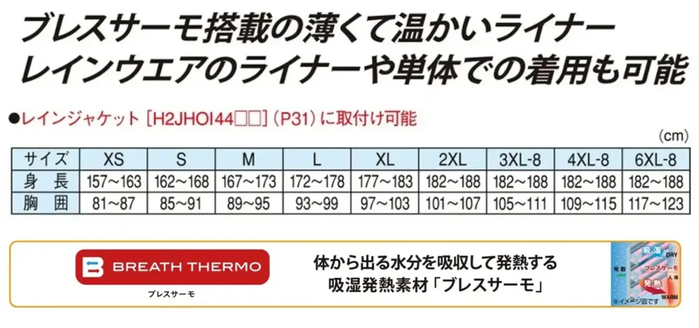 ミズノ H2JHOI2109 ライナーシャツ サイズ・スペック