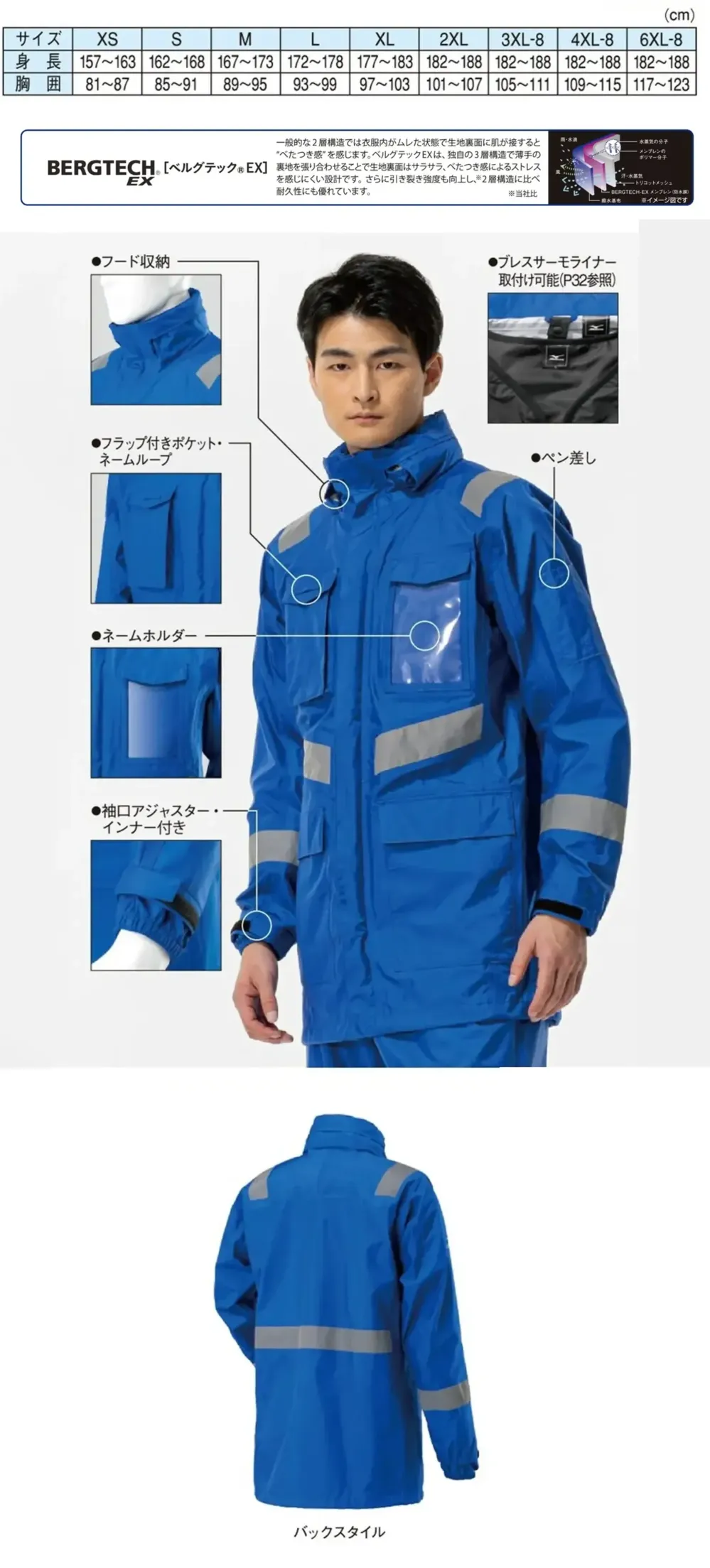 ミズノ H2JHOI44 レインジャケット サイズ・スペック