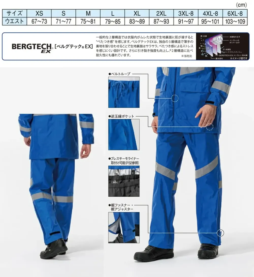 ミズノ H2JHOI45 レインパンツ サイズ・スペック