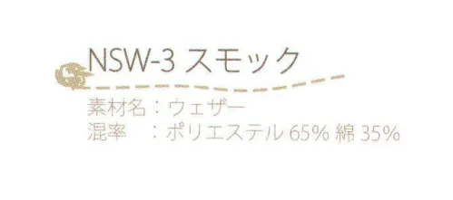 ノーブルスター（園児服） NSW-3 スモック（サマー園児服） 夏服 サイズ／スペック