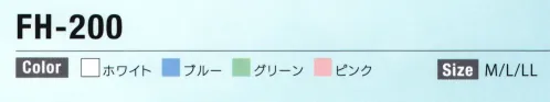 日本フィットフード FH-200W フィットフード 前合わせタイプ（50枚入り） ※50枚入り※他のカラーは「FH-200」に掲載しております。フィットフード～ツバ付きシリーズ～優れたフィット構造で、快適な着用感を実現。汚れが落ちやすく、洗濯性も高い経済的なフードシリーズです。●前合わせタイプ・従来からのオーソドックスなタイプの頭巾です。・首元を面ファスナーで止めるため微調整が可能です。・耐久性と程よい伸縮性のある生地を使用することにより、心地よさと製品寿命が向上しました。●フィットフードのニットとは？高機能・快適素材ソフィスタ水との親和性に優れた親水基を持つアクアティックファイバー、ソフィスタ。吸湿・吸水・拡散性に優れ、肌にやさしく接触冷感のある繊維です。・汚れ除去性様々な汚れに対し優れた除去性を発揮します。家庭洗濯で簡単に汚れが落ちます。・経済性繰り返し洗っても型崩れせず長くお使いいただけるので経済的です。・伸縮性本来持っている「メッシュ」と「ニット」のダブル構造の特性をうまく利用！「心地よい」装着感を実現しました。・ひんやり表面に凹凸があり、熱伝導性にもすぐれているため、肌表面の熱を素早く拡散します。・吸湿、速乾水との親和性があり汗をすばやく吸収拡散！べとつき・蒸れを防ぎます。・持続性フィットフードはJIS規格に基づく選択法にて、70回以上の耐久性を有する事が公的機関で証明されています。※この商品はご注文後のキャンセル、返品及び交換は出来ませんのでご注意下さい。※なお、この商品のお支払方法は、先振込(代金引換以外)にて承り、ご入金確認後の手配となります。 サイズ／スペック
