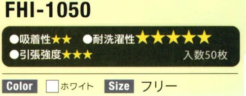 日本フィットフード FHI-1050 フィットインナー  かぶりタイプ（50枚入り） 最も高い伸縮性を持つかぶりタイプインナー。柔らかな肌触りの生地を使用し、耳を出してメガネが装着できる優れモノ。※50枚入りフィットインナー優れた素材と経済性が、あなたの衛生環境を守ります。フード・キャップの中に装着し、毛髪落下を徹底ガード。洗濯もできる経済的なインナーです。※この商品はご注文後のキャンセル、返品及び交換は出来ませんのでご注意下さい。※なお、この商品のお支払方法は、先振込(代金引換以外)にて承り、ご入金確認後の手配となります。 サイズ／スペック